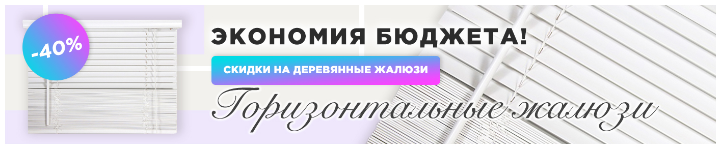 Жалюзи деревянные