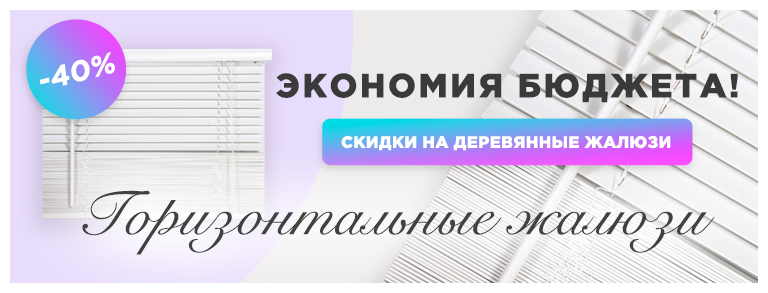Жалюзи деревянные