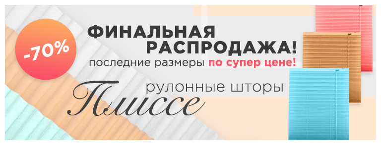 Шторы плиссе