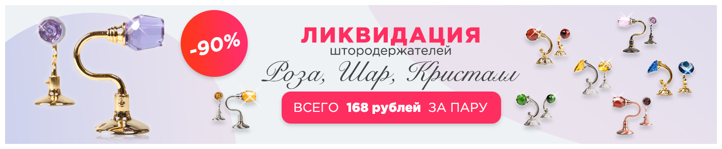 Штородержатели 