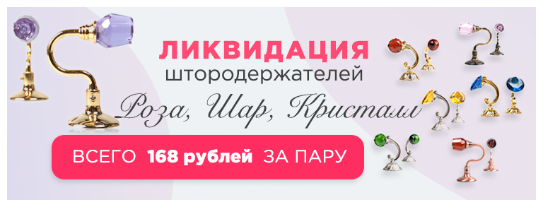 Штородержатели 