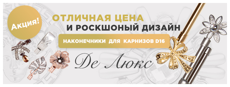 Наконечники Delux 