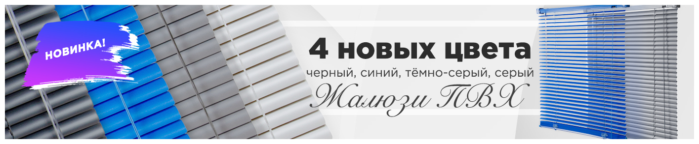 Жалюзи ПВХ