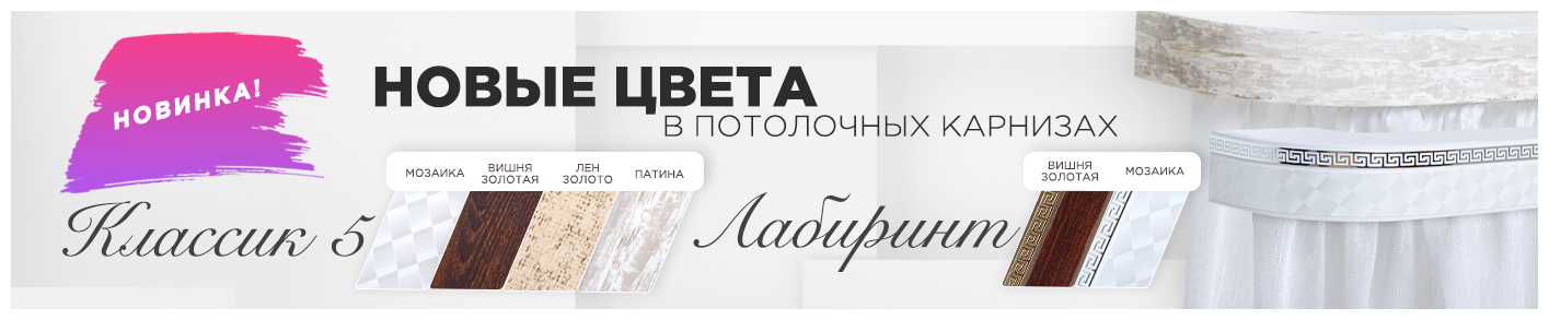 Классик 5, Лабиринт