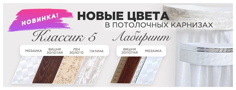 Классик 5, Лабиринт