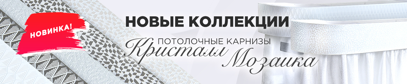 Красталл, Мозаика