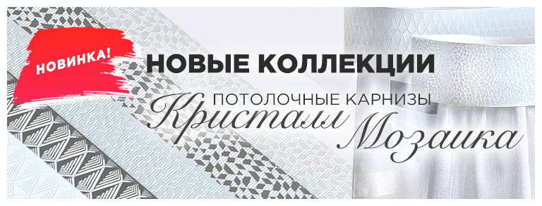 Красталл, Мозаика