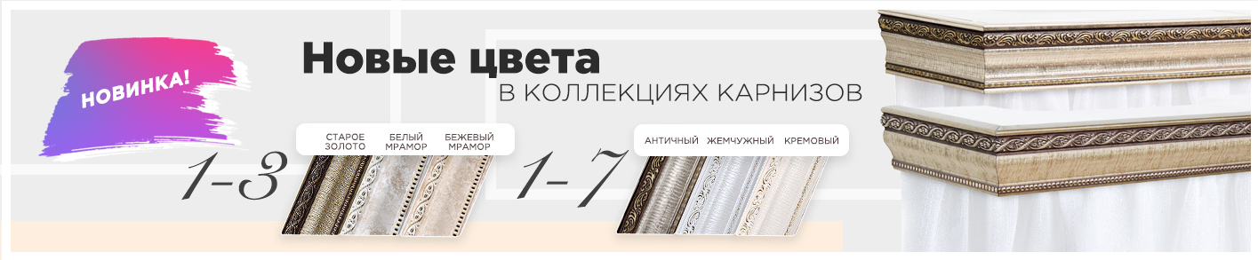 Новые цвета 1-3, 1-7